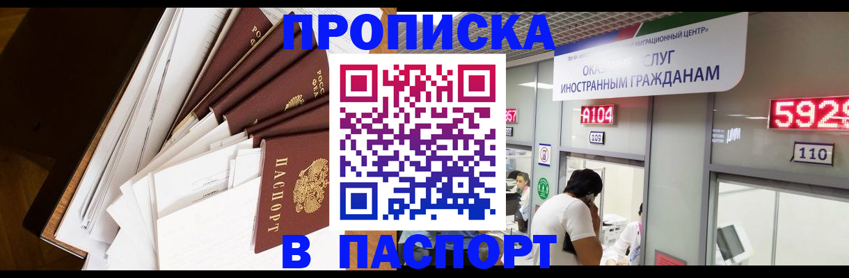 временная регистрация купить в Дмитрове