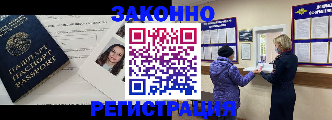 временная регистрация купить в Дмитрове