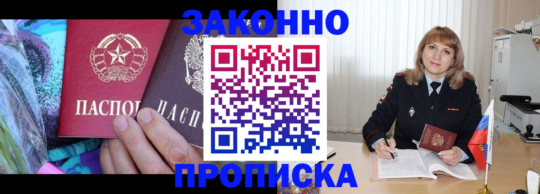 прописка регистрация в Дмитрове