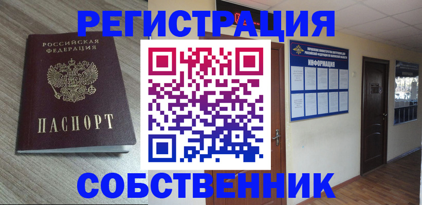 прописка в квартире в Дмитрове