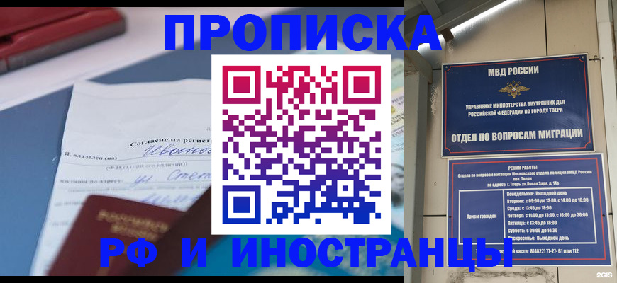 прописка регистрация в Дмитрове