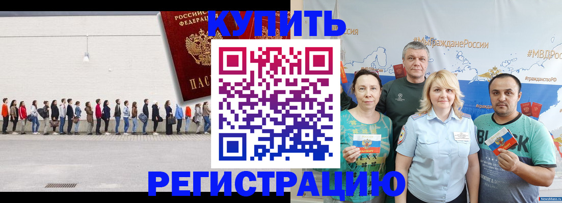 прописка законно в Дмитрове