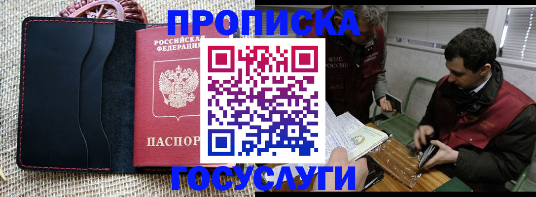 прописка для кредита в Дмитрове