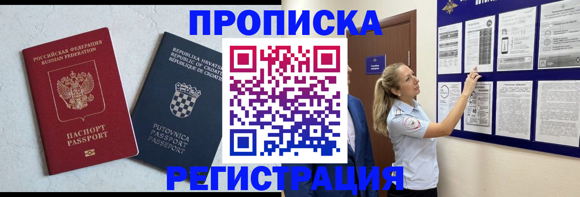 временная регистрация в Дмитрове